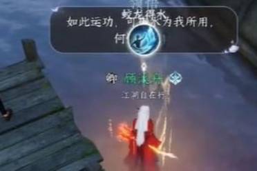 逆水寒手游蛟龙得水获得方法分享