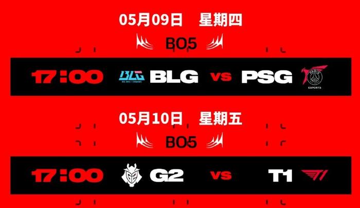 MSI季中赛：大王登场，BLG对阵PSG！T1、G2恩怨之战讲解分析