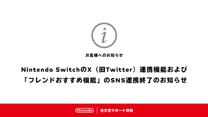 任天堂跟进社交媒体变革，宣布关闭Switch推特分享功能盘点分析
