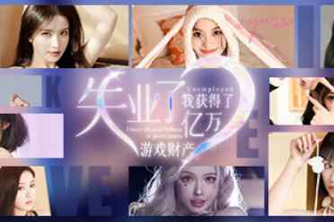 真人互动《失业了我获得了亿万游戏财产》上架Steam盘点分享