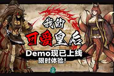 献祭人民，妖怪治国？《我的可爱妻子》续作亮相叙事游戏节盘点分享