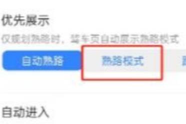 百度地图熟路模式设置方法讲解