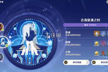 原神极意狂欢大合奏第五天古海复涌之时通关心得盘点