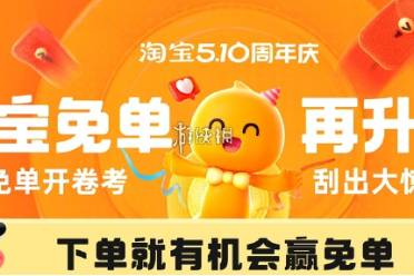 淘宝510免单卡中奖率提升技巧解析