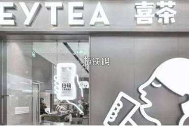 喜茶猜口令赢免单答案大全一览