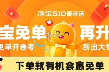 淘宝510刮刮乐免单双赢卡作用介绍盘点