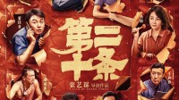 最终票房打破9项纪录！ 《第二十条》历时3月终于下映