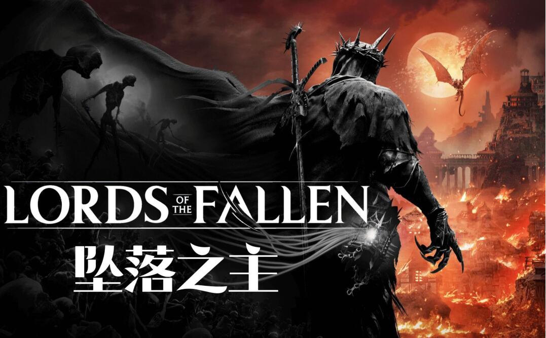 《堕落之主》发行商CI Games再次裁员以增强团队效率分析