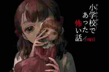 冷漠系列新作《冷漠 小学恐怖故事 星期一》现已发售 讲解分享