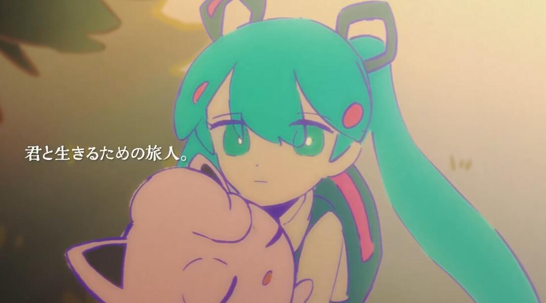 宝可梦×初音未来联动新曲太好听了 ！一起来听听吧！分享