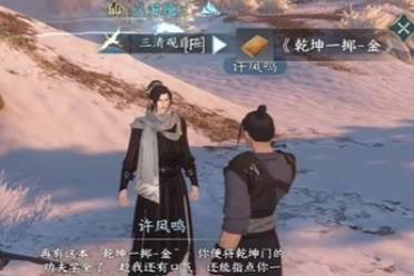 逆水寒手游乾坤一掷最后一个技能获得方法分享