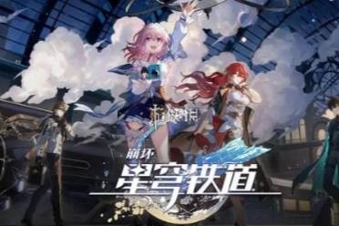 崩坏星穹铁道爱遇之城成就达成方法盘点