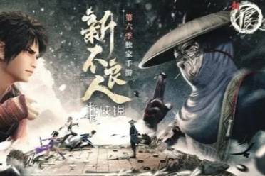 侠客强度排行 新不良人