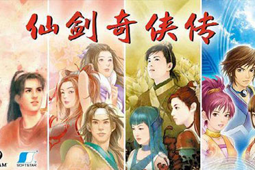 大宇资讯发布公告 或将出售《仙剑》和《轩辕剑》IP讲解