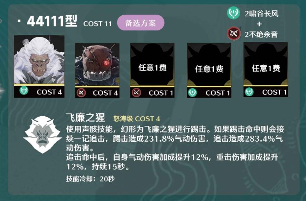 鸣潮忌炎声骸武器加点配队全攻略解析