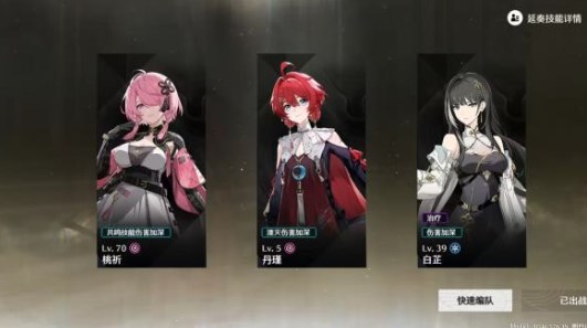 鸣潮桃祈阵容配队最佳方案分享讲解