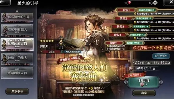 歧路旅人大陆的霸者塞拉斯强度分析讲解