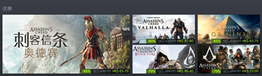 steam特惠！育碧《刺客信条》全系列、全版本打折！盘点分享