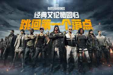 PUBG经典艾伦格现已回归，跳回第一个落点！盘点