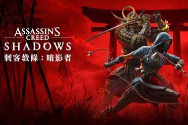 《刺客信条：影》公布后引发争议！育碧股价惨烈暴跌 讲解分析