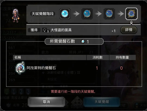 歧路旅人大陆的霸者觉醒石获取途径介绍分享