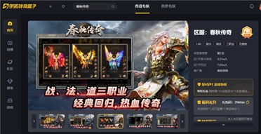 比复古更华丽，比微变更耐玩，《春秋传奇》拿下996传奇盒子三榜大满贯讲解