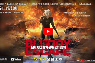 《BLOODY ESCAPE：地狱的逃走剧》「如月篇」中文预告盘点