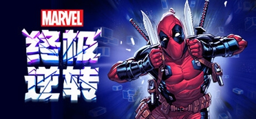 最新卡牌手游！《漫威终极逆转》正式上线steam国区！讲解