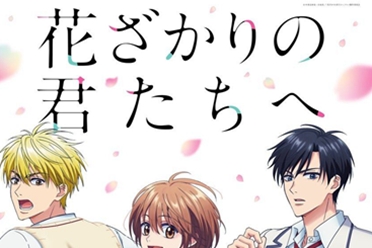 《花样少年少女》宣布改编动画 编辑部努力回应读者期盼 解析讲解