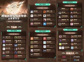 网易游戏发布会节目单公布！锁定今晚19:30网易游戏直播间 讲解