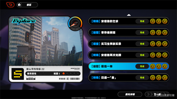 绝区零最后一单探索委托S评价路线讲解