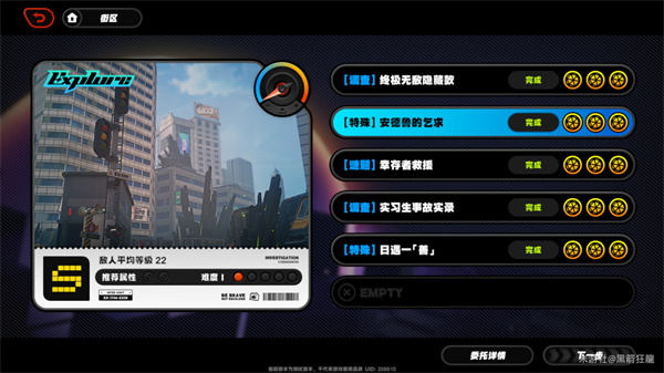 绝区零安德鲁的乞求探索委托攻略分享
