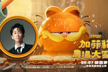 陈汉典、王伟忠共同献声《加菲猫：农场大冒险》中文版讲解