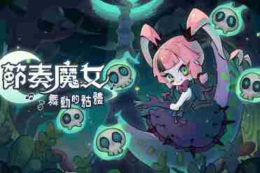 浮光游戏新作《节奏魔女 舞动的骷髅》11月登陆Steam解析
