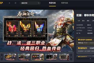 氪佬天堂、肝帝乐土，探996传奇盒子新晋“三冠王”《春秋传奇》讲解