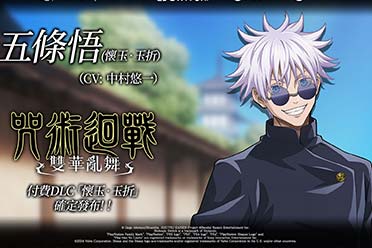 《咒术回战：双华乱舞》DLC“怀玉·玉折”即将推出 盘点分享