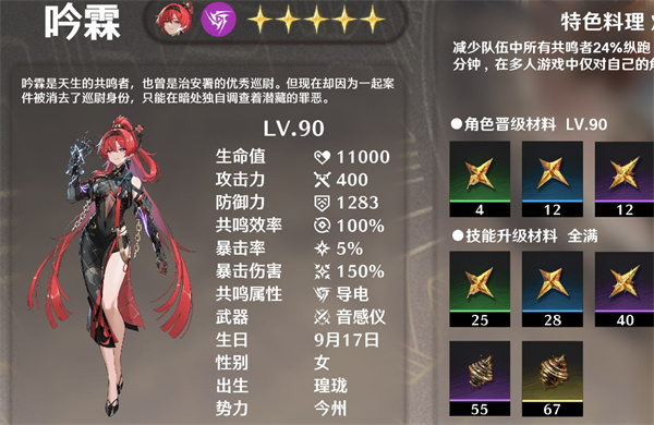 鸣潮吟霖培养素材整理汇总一览