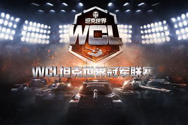 坦克世界2024WCL夏季赛将临 迎接全新天梯战赛制！
