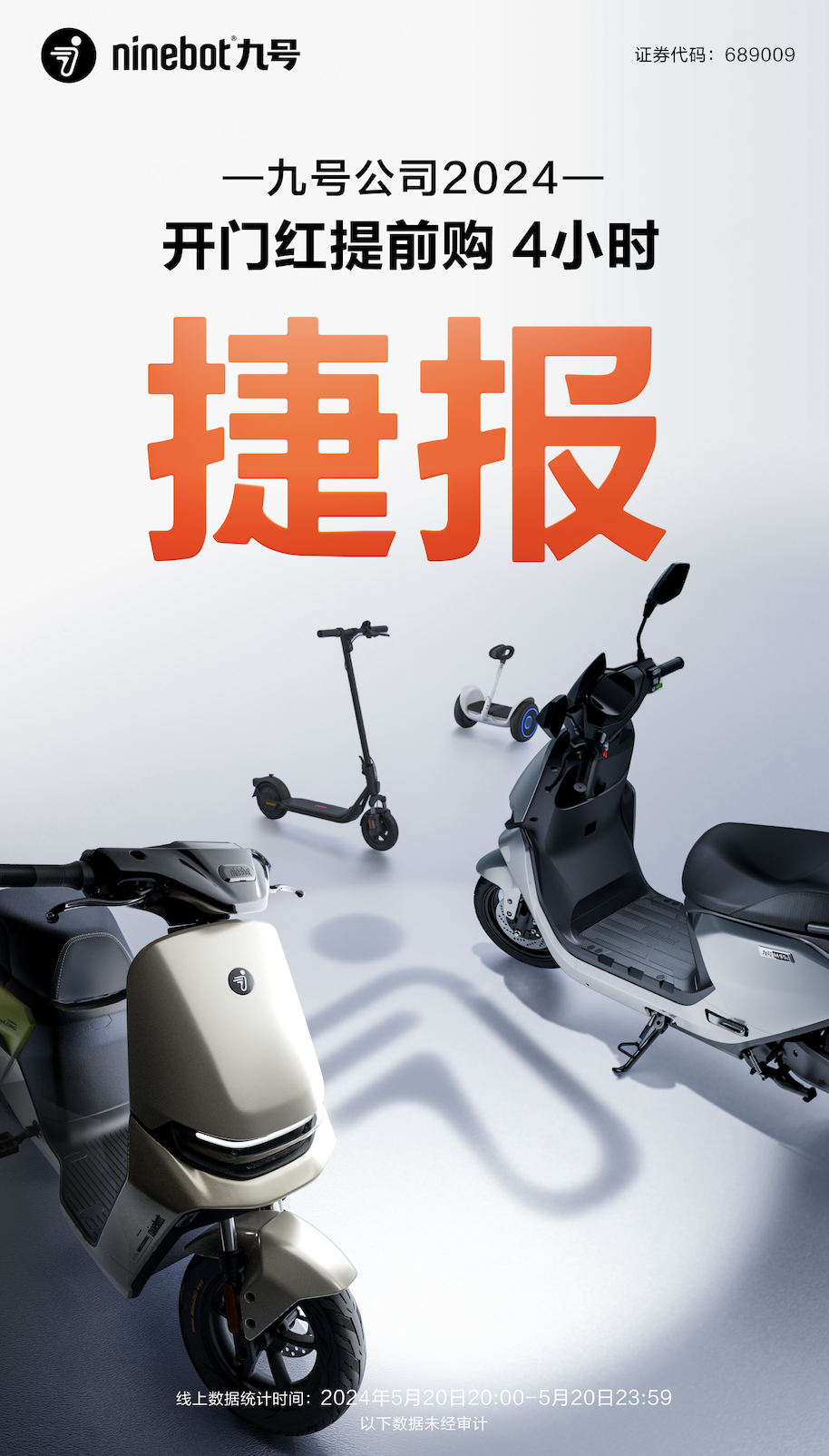 同比增长597%，创销售纪录！坐实行业翘楚地位——九号618开门红