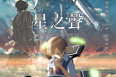 新海诚早期独立制作动画《星之声》宣布6月7日上映 分享讲解