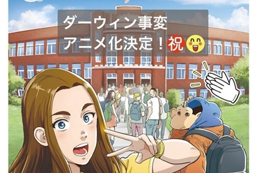 《达尔文事变》宣布改编电视动画 新物种的革命即将展开