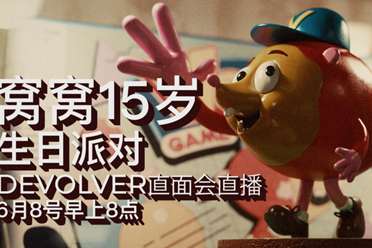 6月8日早8点，和DD一起庆祝Volvy的15岁生日吧！分享解说