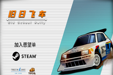像素赛车游戏《旧日飞车》公开 试玩将首登Steam新品节 盘点分享