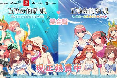 《五等分的新娘》系列游戏中文版现已发售！宣传片赏 盘点分享
