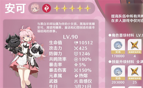 鸣潮安可培养素材整理汇总一览