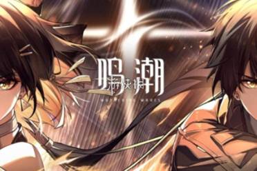 鸣潮前期开荒声骸点位介绍讲解