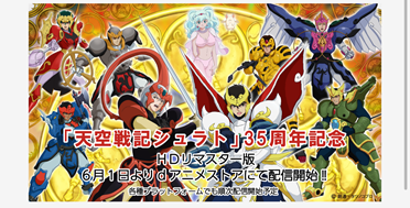 《天空战记》高清版定档在6月1日正式播出！最新消息！