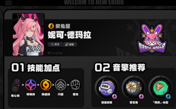 绝区零妮可德玛拉技能加点及音擎推荐解析