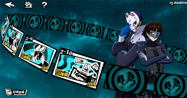 P5X联动活动2-10关卡通关打法攻略分享