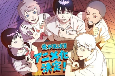 《光逝去的夏天》作者モクモクれん绘制贺图祝贺动画化 分享解析